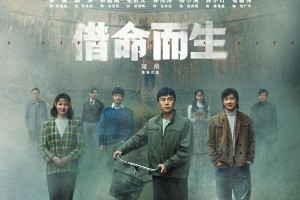 陆川新剧《借命而生》4月18日开播，秦昊韩庚追凶20年