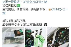 王一博赛车事故后总结：宁波赛道挑战大，期待上海站