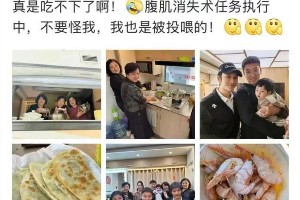 黄晓明家人探班晒美食，腹肌消失术引热议
