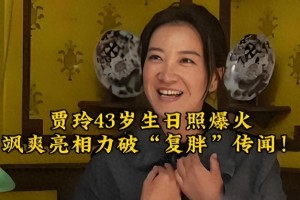 贾玲43岁生日造型惊艳，展现时尚蜕变