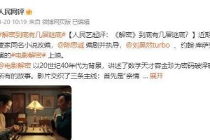 刘昊然《解密》演技获央媒点赞，陈道明盛赞其特质
