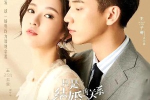 热门契约婚姻剧盘点：从《只是结婚的关系》到《爱的二八定律》