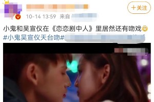 小鬼吴宣仪综艺吻戏引粉丝互撕，饭圈乱象再引热议