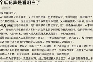 蔡徐坤复出直播被封 W女士再爆黑料引热议