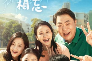 《念念相忘》发布海报 刘浩存宋威龙演绎青春