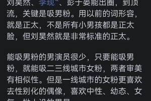 刘昊然粉丝流失原因分析：恋情与转型影响
