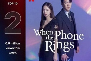 韩剧《现在拨打的电话》：土味言情如何征服全球观众