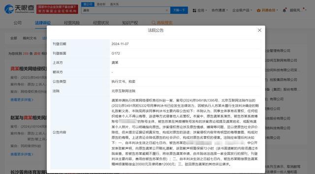 龚俊名誉权案相关报道