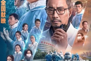 《中国医生》影评：真实抗疫故事与槽点分析