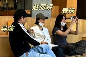 赵丽颖隐婚传闻与萌娃同框引爆热搜
