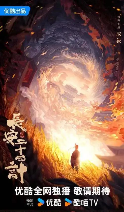 《长安二十四计》剧照